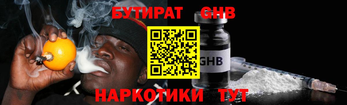 Бутират 1.4BDO  БУТИРАТ  Красноярск  Вход с VPN 