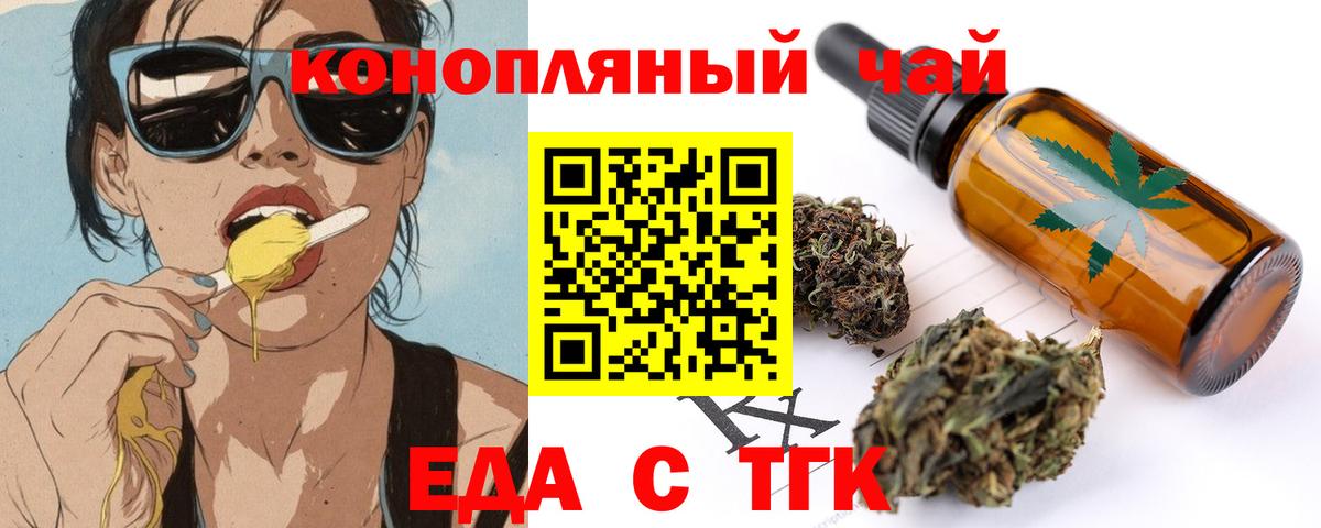 Красноярск  Печенье с ТГК конопля  Вход с VPN 