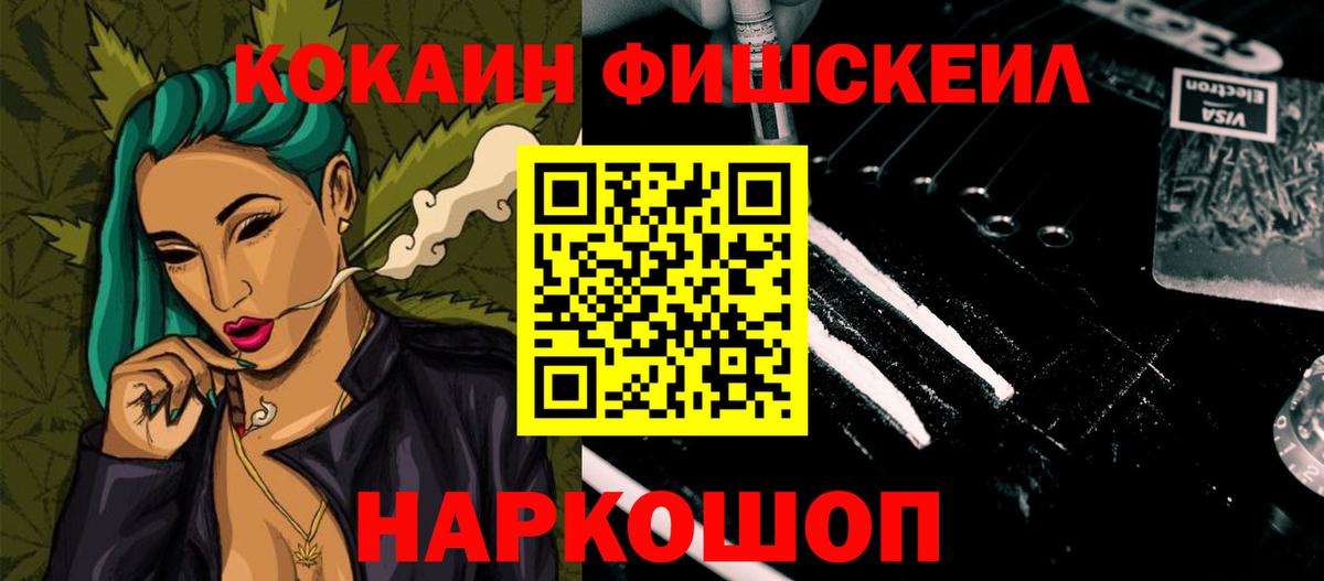 КОКАИН Fish Scale  купить наркоту  Красноярск  Cocaine Эквадор  Вход с VPN 