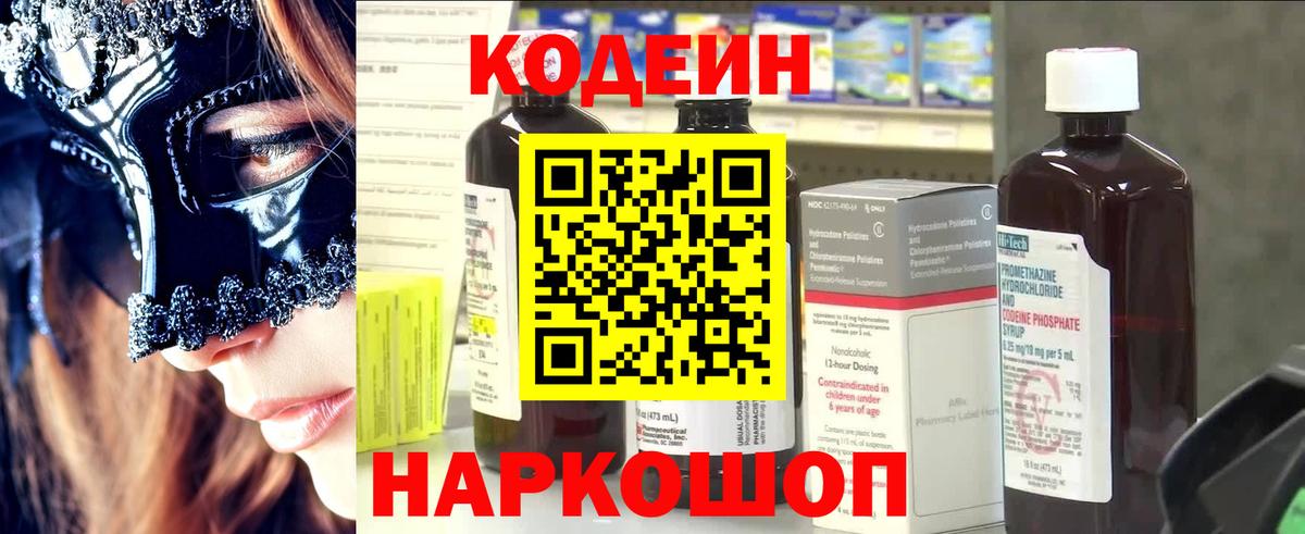 Кодеиновый сироп Lean напиток Lean (лин)  Кодеиновый сироп Lean напиток Lean (лин)  Вход с VPN  Красноярск 