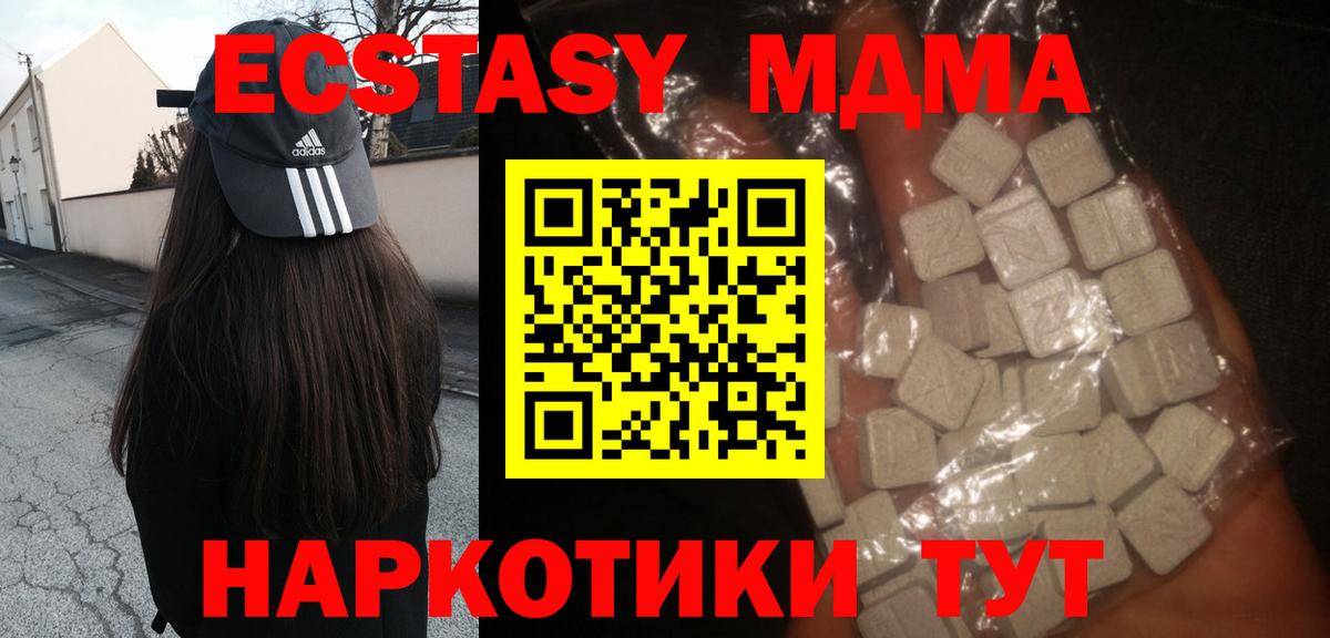 МДМА кристаллы  Вход с VPN  МДМА  МДМА молли  Красноярск 