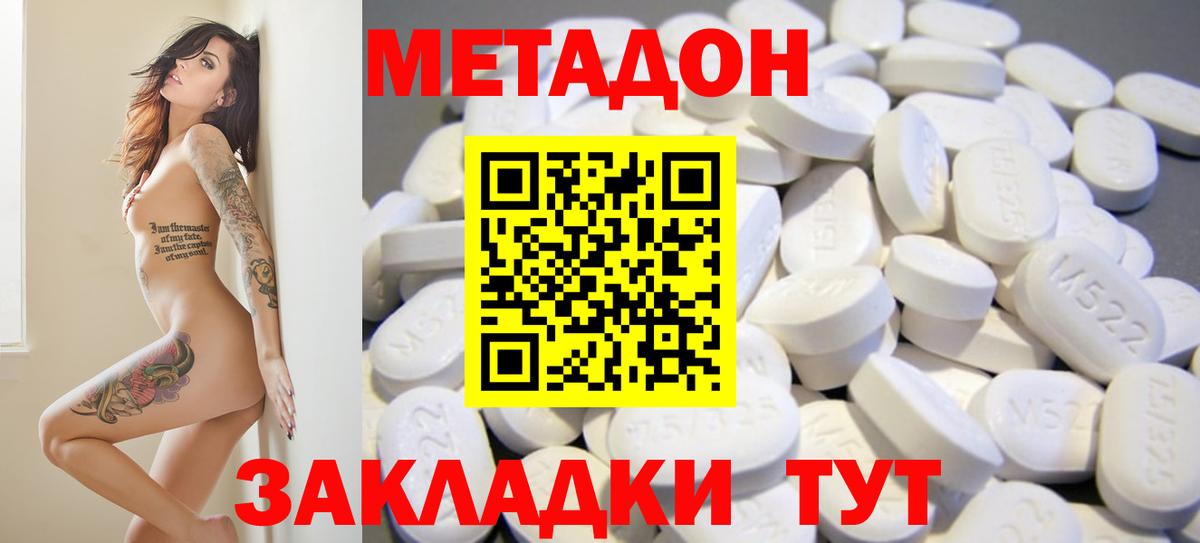 МЕТАДОН белоснежный  Вход с VPN  Красноярск 
